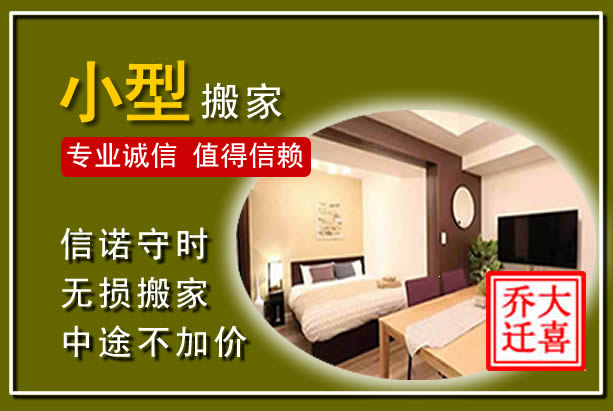 龙圩小型搬家
