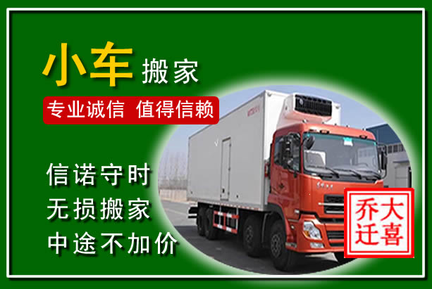 龙圩物品搬运