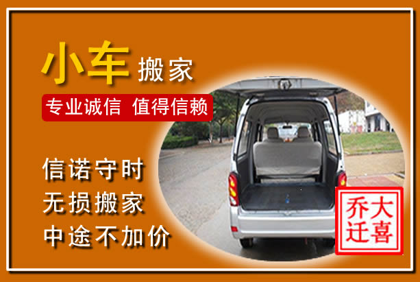 龙圩个人搬家