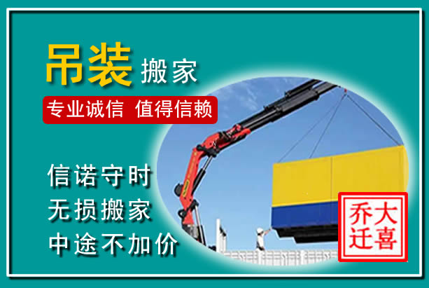 龙圩吊装大件搬家