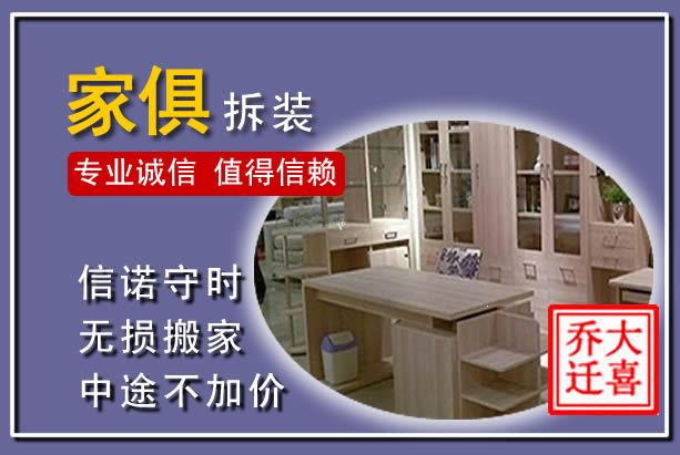 龙圩家俱拆装搬运